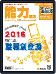 Learning & Development Monthly 能力雜誌 (Digital) Subscription                    January 6th, 2016 Issue