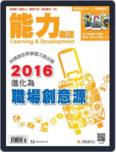 Learning & Development Monthly 能力雜誌 January 6th, 2016 Digital Back Issue Cover