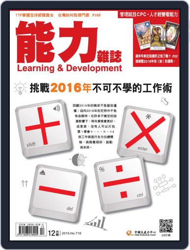 Learning & Development Monthly 能力雜誌 December 7th, 2015 Digital Back Issue Cover