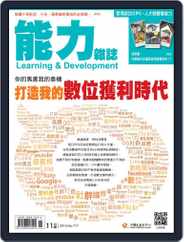 Learning & Development Monthly 能力雜誌 (Digital) Subscription                    November 2nd, 2015 Issue