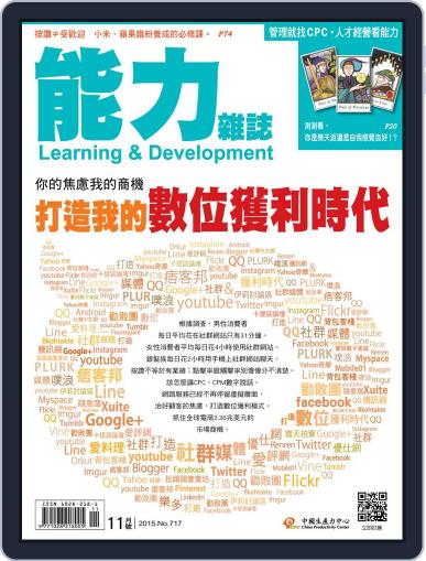 Learning & Development Monthly 能力雜誌 November 2nd, 2015 Digital Back Issue Cover