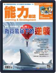 Learning & Development Monthly 能力雜誌 (Digital) Subscription                    October 5th, 2015 Issue