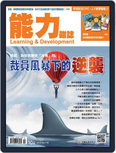 Learning & Development Monthly 能力雜誌 October 5th, 2015 Digital Back Issue Cover