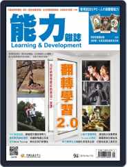 Learning & Development Monthly 能力雜誌 (Digital) Subscription                    September 3rd, 2015 Issue