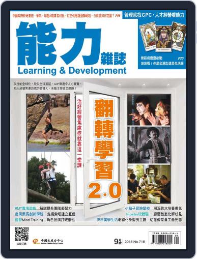Learning & Development Monthly 能力雜誌 September 3rd, 2015 Digital Back Issue Cover