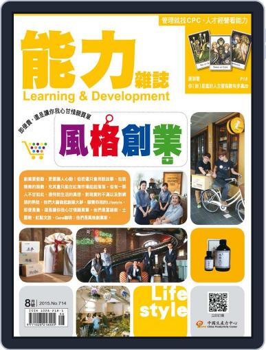 Learning & Development Monthly 能力雜誌 August 6th, 2015 Digital Back Issue Cover