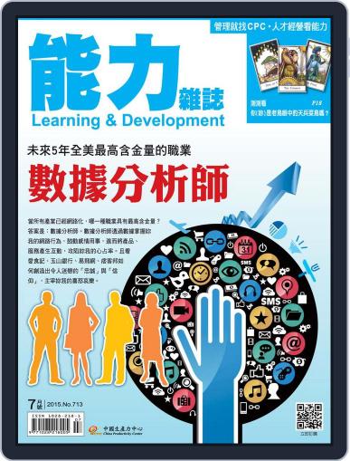 Learning & Development Monthly 能力雜誌 July 2nd, 2015 Digital Back Issue Cover