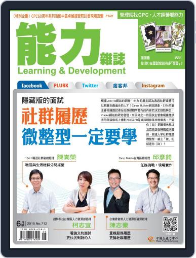 Learning & Development Monthly 能力雜誌 June 3rd, 2015 Digital Back Issue Cover