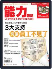 Learning & Development Monthly 能力雜誌 (Digital) Subscription                    May 4th, 2015 Issue