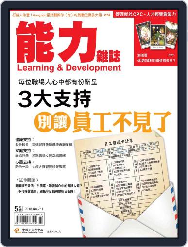 Learning & Development Monthly 能力雜誌 May 4th, 2015 Digital Back Issue Cover