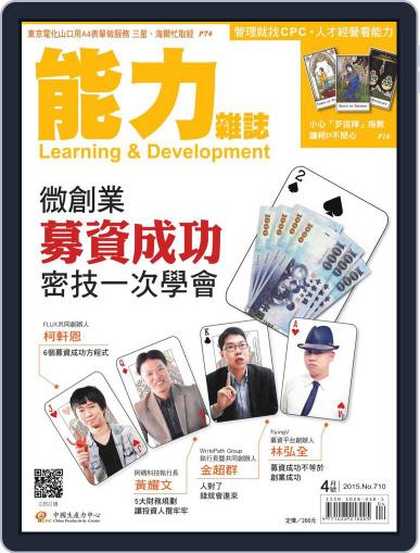Learning & Development Monthly 能力雜誌 April 6th, 2015 Digital Back Issue Cover