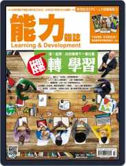 Learning & Development Monthly 能力雜誌 (Digital) Subscription                    March 9th, 2015 Issue