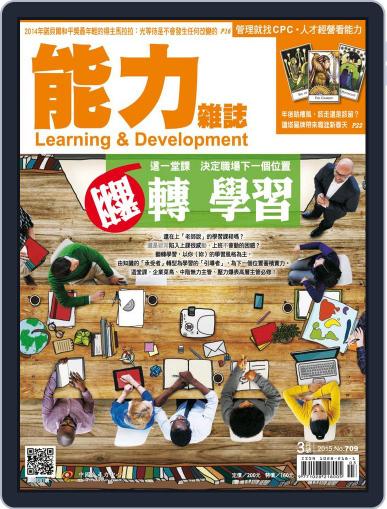 Learning & Development Monthly 能力雜誌 March 9th, 2015 Digital Back Issue Cover