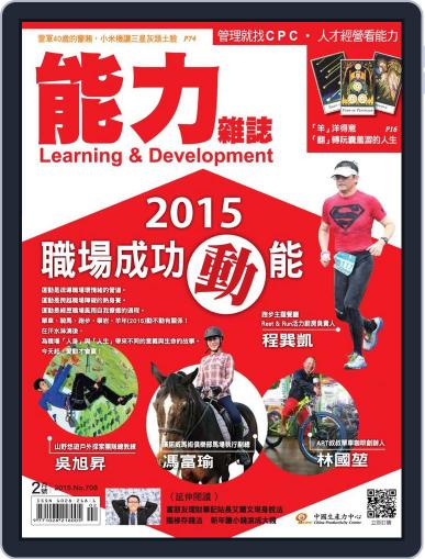 Learning & Development Monthly 能力雜誌 February 5th, 2015 Digital Back Issue Cover