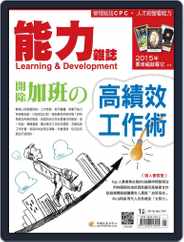 Learning & Development Monthly 能力雜誌 (Digital) Subscription                    January 6th, 2015 Issue