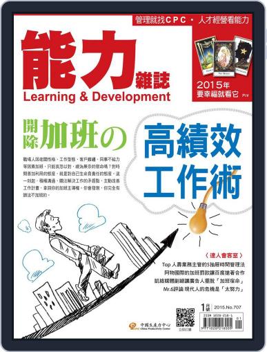 Learning & Development Monthly 能力雜誌 January 6th, 2015 Digital Back Issue Cover