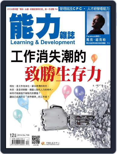 Learning & Development Monthly 能力雜誌 December 7th, 2014 Digital Back Issue Cover