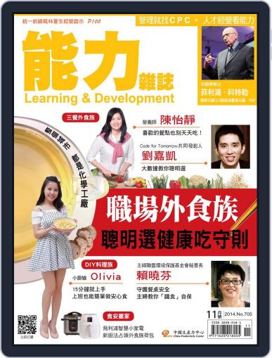 Learning & Development Monthly 能力雜誌 November 6th, 2014 Digital Back Issue Cover