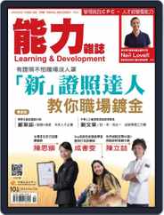 Learning & Development Monthly 能力雜誌 (Digital) Subscription                    October 10th, 2014 Issue
