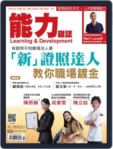 Learning & Development Monthly 能力雜誌 October 10th, 2014 Digital Back Issue Cover