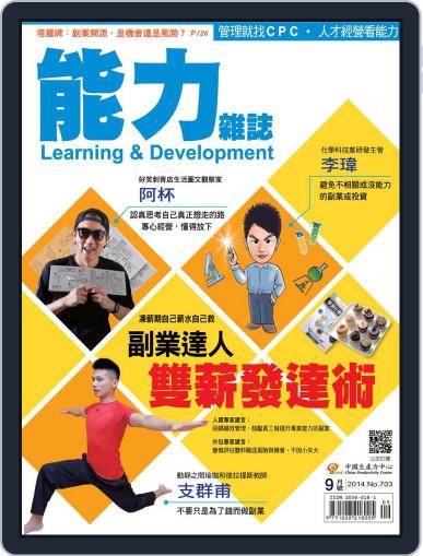 Learning & Development Monthly 能力雜誌 September 15th, 2014 Digital Back Issue Cover