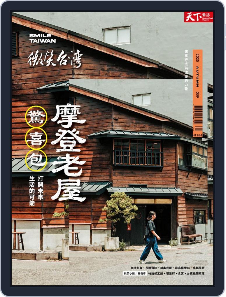 Smile Quarterly 微笑季刊 (Digital) Subscription                    September 30th, 2025 Issue