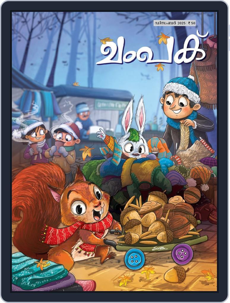 Champak Malayalam (Digital) Subscription                    December 9th, 2025 Issue