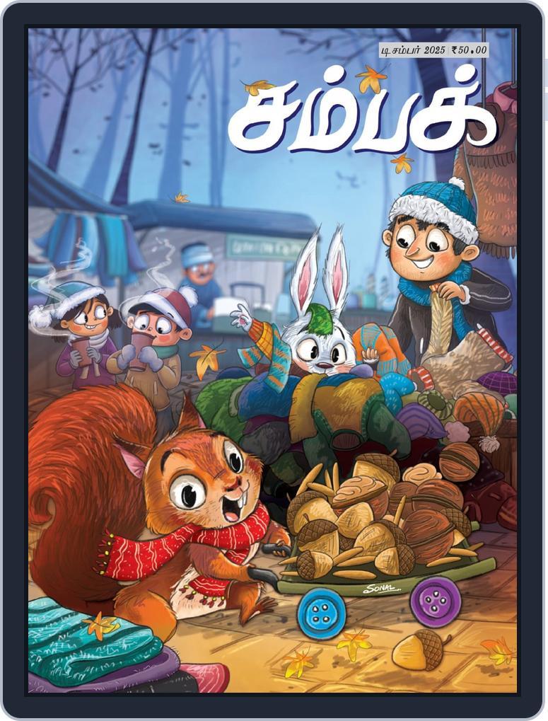 Champak Tamil (Digital) Subscription                    December 9th, 2025 Issue