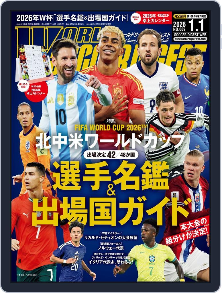 WORLD SOCCER DIGEST（ワールドサッカーダイジェスト） (Digital) Subscription                    December 18th, 2025 Issue