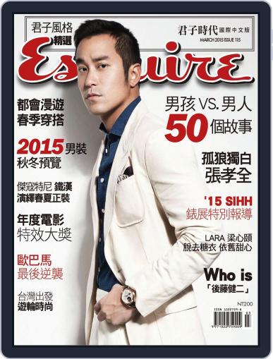 Esquire Taiwan 君子雜誌 (Digital) March 3rd, 2015 Issue Cover