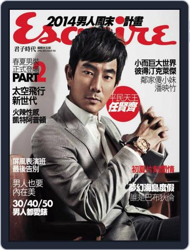 Esquire Taiwan 君子雜誌 April 2nd, 2014 Digital Back Issue Cover