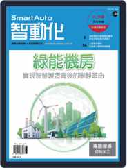 Smart Auto 智動化 (Digital) Subscription                    June 9th, 2020 Issue