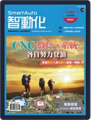 Smart Auto 智動化 (Digital) Subscription                    May 7th, 2020 Issue