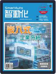 Smart Auto 智動化 (Digital) Subscription                    January 8th, 2020 Issue
