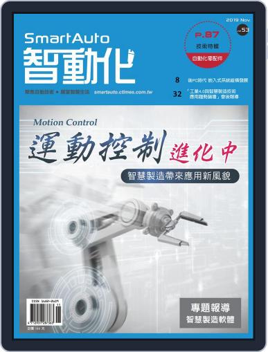 Smart Auto 智動化 November 7th, 2019 Digital Back Issue Cover
