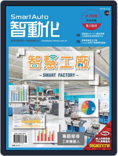 Smart Auto 智動化 August 6th, 2019 Digital Back Issue Cover