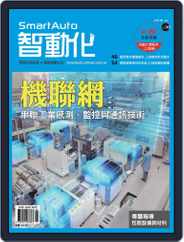 Smart Auto 智動化 (Digital) Subscription                    July 4th, 2018 Issue