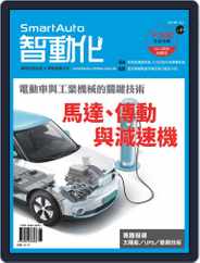 Smart Auto 智動化 (Digital) Subscription                    June 6th, 2018 Issue