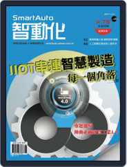 Smart Auto 智動化 (Digital) Subscription                    July 6th, 2017 Issue