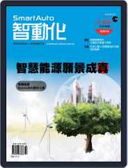 Smart Auto 智動化 (Digital) Subscription                    October 6th, 2016 Issue