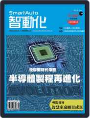 Smart Auto 智動化 (Digital) Subscription                    August 30th, 2016 Issue