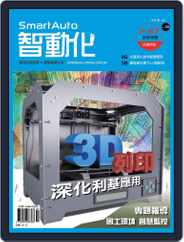 Smart Auto 智動化 (Digital) Subscription                    July 5th, 2016 Issue