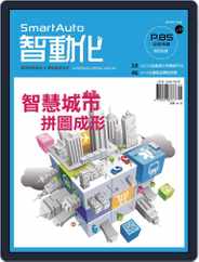 Smart Auto 智動化 (Digital) Subscription                    January 5th, 2016 Issue