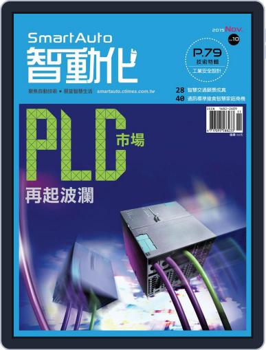 Smart Auto 智動化 November 3rd, 2015 Digital Back Issue Cover