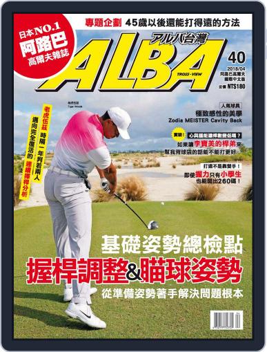 ALBA TROSS-VIEW 阿路巴高爾夫 國際中文版 April 10th, 2018 Digital Back Issue Cover
