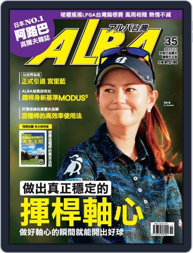 ALBA TROSS-VIEW 阿路巴高爾夫 國際中文版 November 6th, 2017 Digital Back Issue Cover