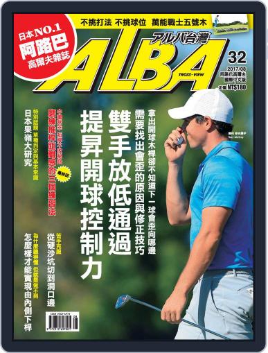 ALBA TROSS-VIEW 阿路巴高爾夫 國際中文版 August 1st, 2017 Digital Back Issue Cover