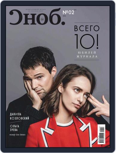 Сноб (Digital) July 1st, 2018 Issue Cover