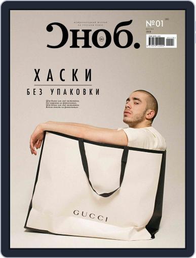 Сноб (Digital) March 1st, 2018 Issue Cover