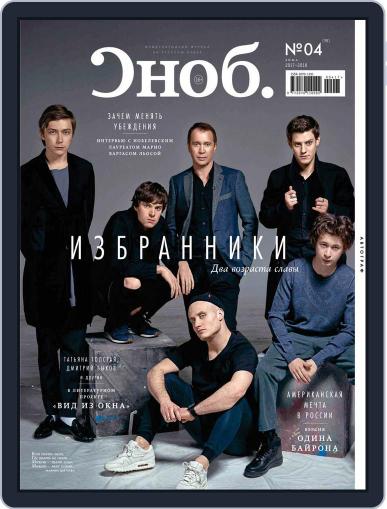 Сноб (Digital) December 1st, 2017 Issue Cover